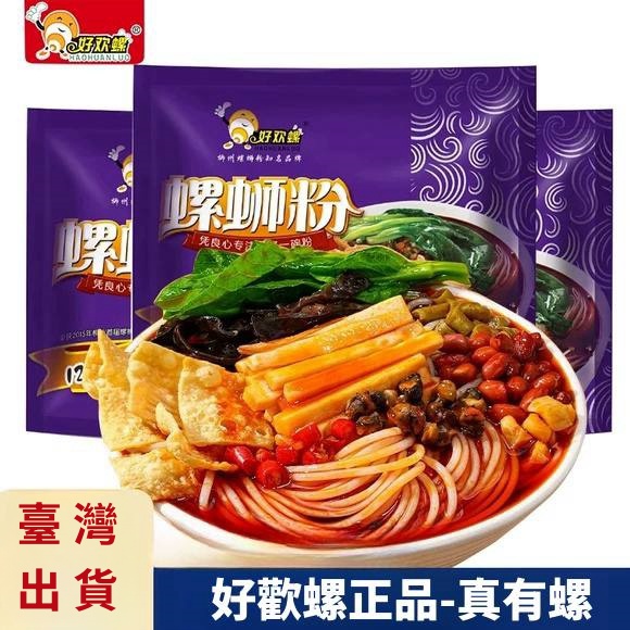 銷量No.1【好歡螺螺螄粉紫色原味原裝進