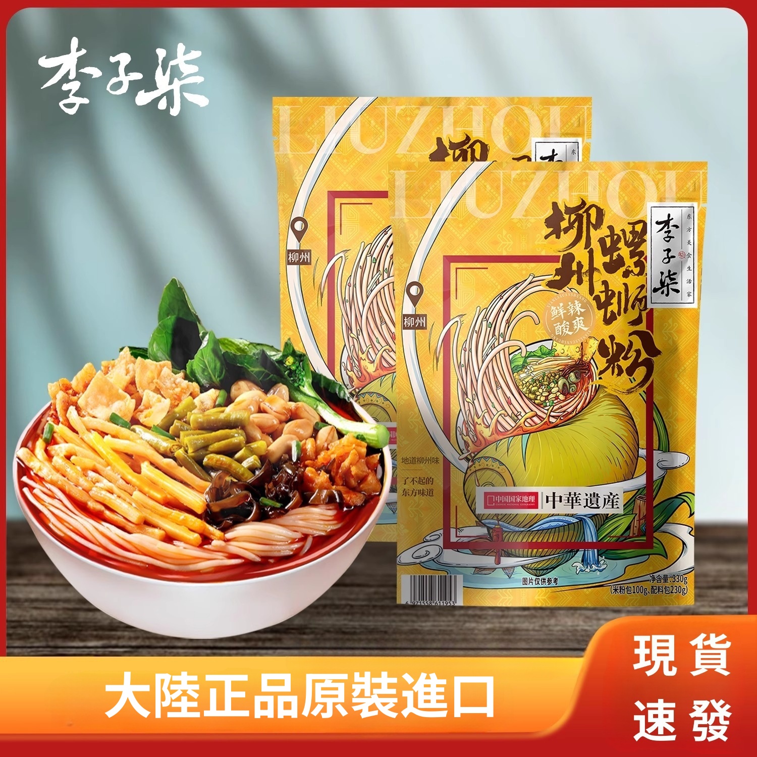 【李子柒螺螄粉原裝進口】臺灣發貨 量多批