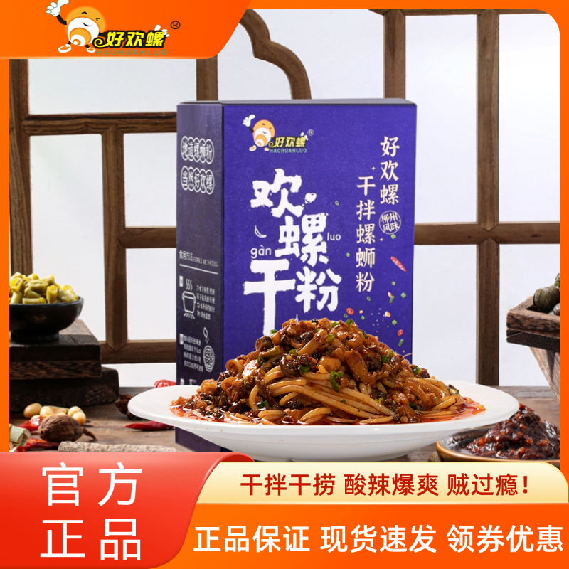 好歡螺螺螄粉幹拌粉幹撈粉經典原味310g