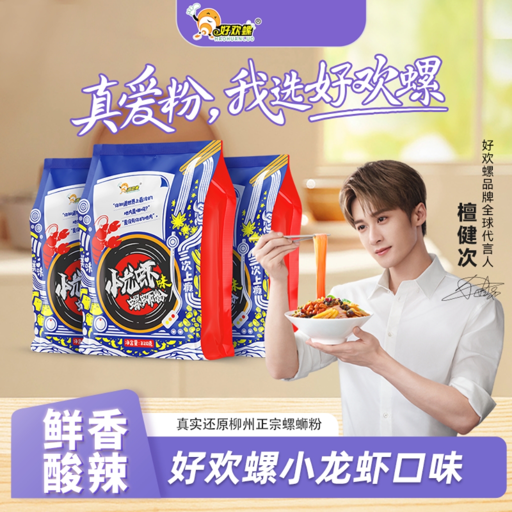 【好歡螺螺螄粉正品】好歡螺小龍蝦味320
